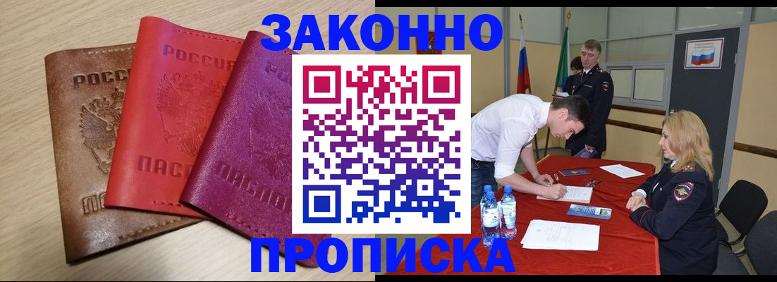 прописка 2025 в Коврове